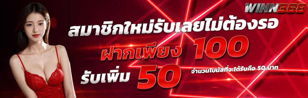 winn368 ทางเข้า